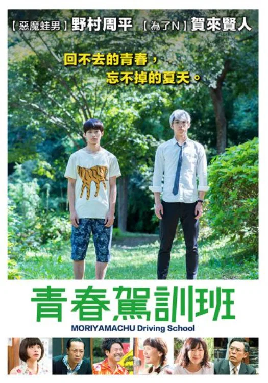 《森山中教习所》海报