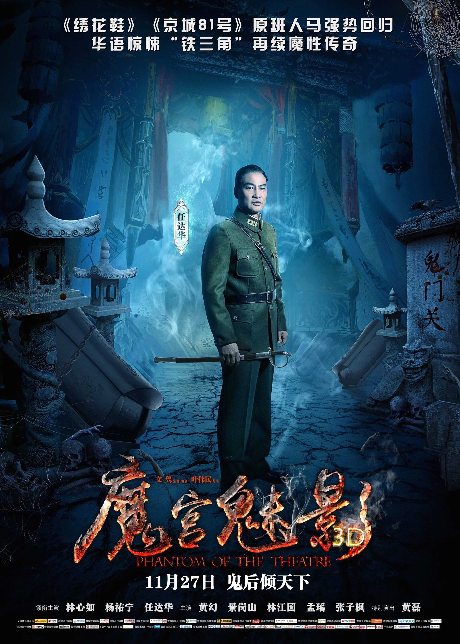 《魔宫魅影》海报