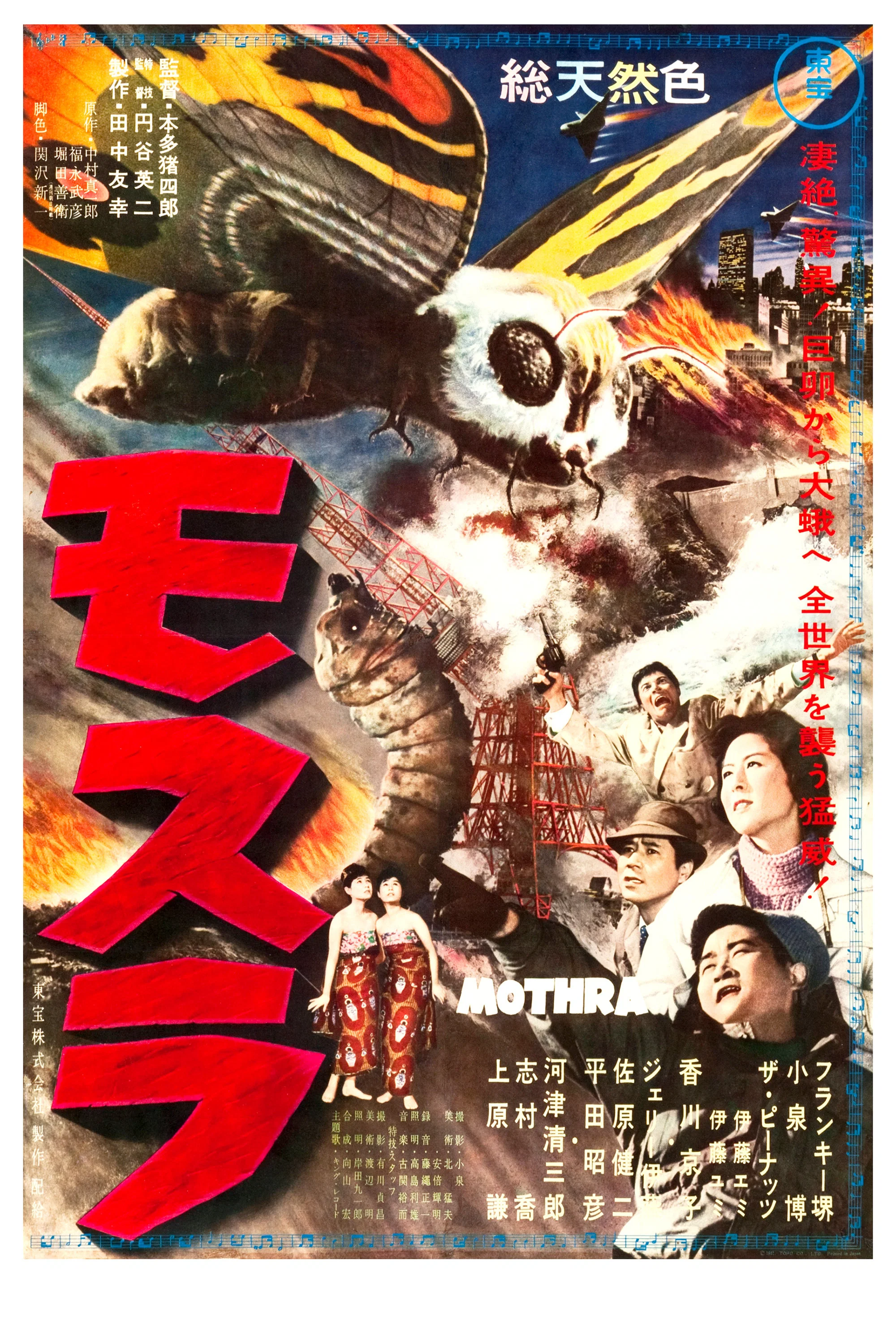 《摩斯拉》海报