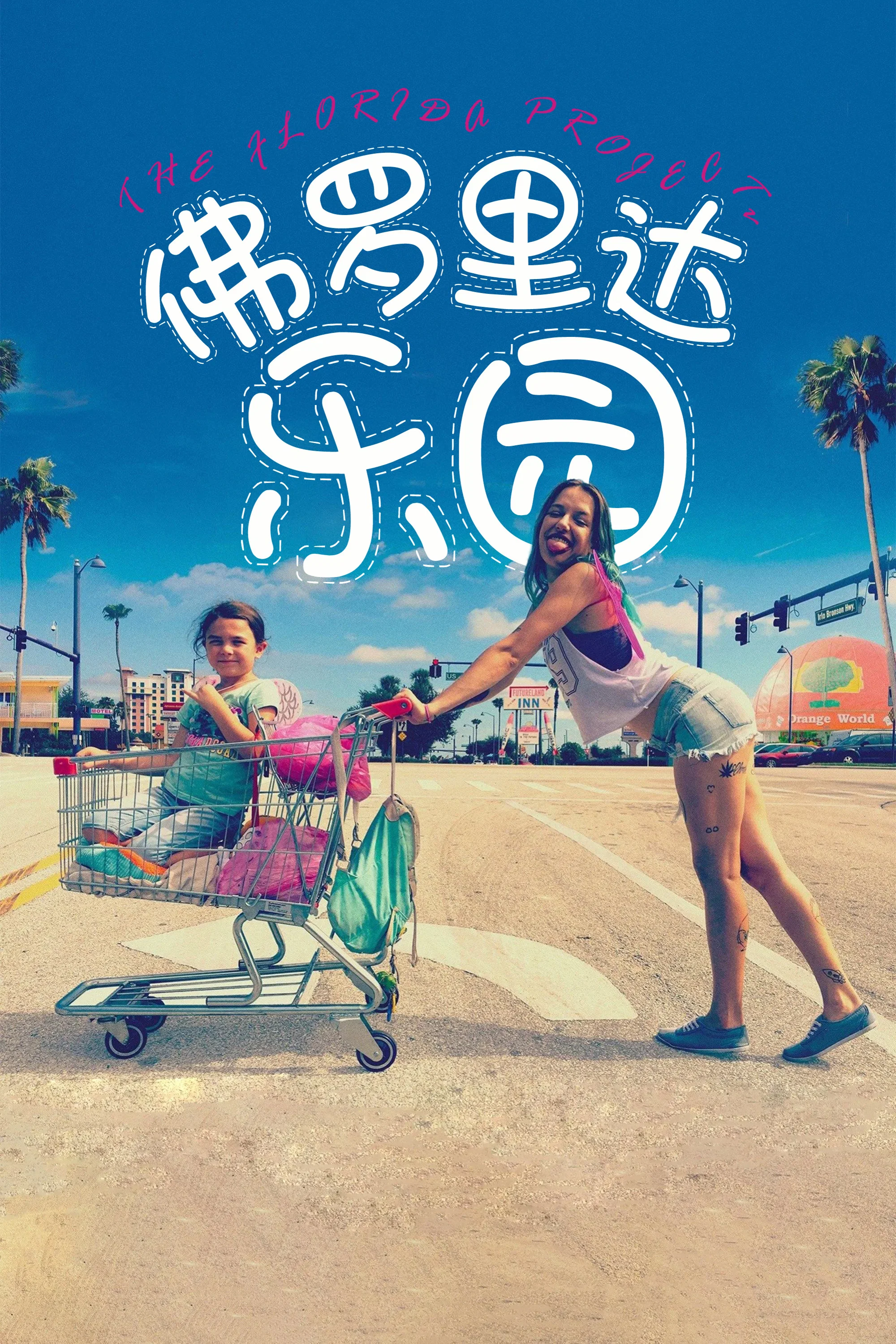《佛罗里达乐园》海报