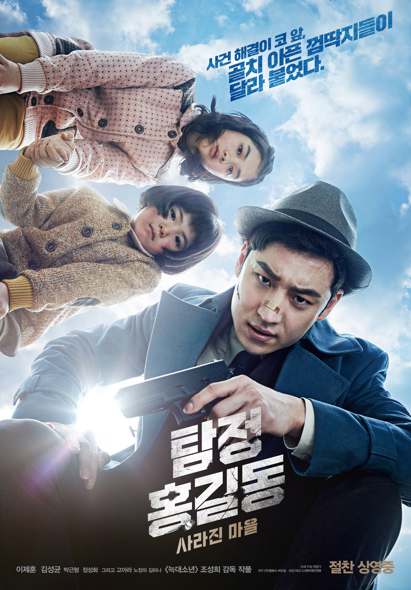 《名侦探洪吉童：消失的村庄》海报