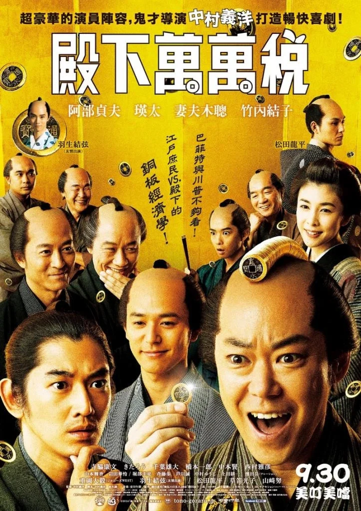 《殿下,给点利息》海报