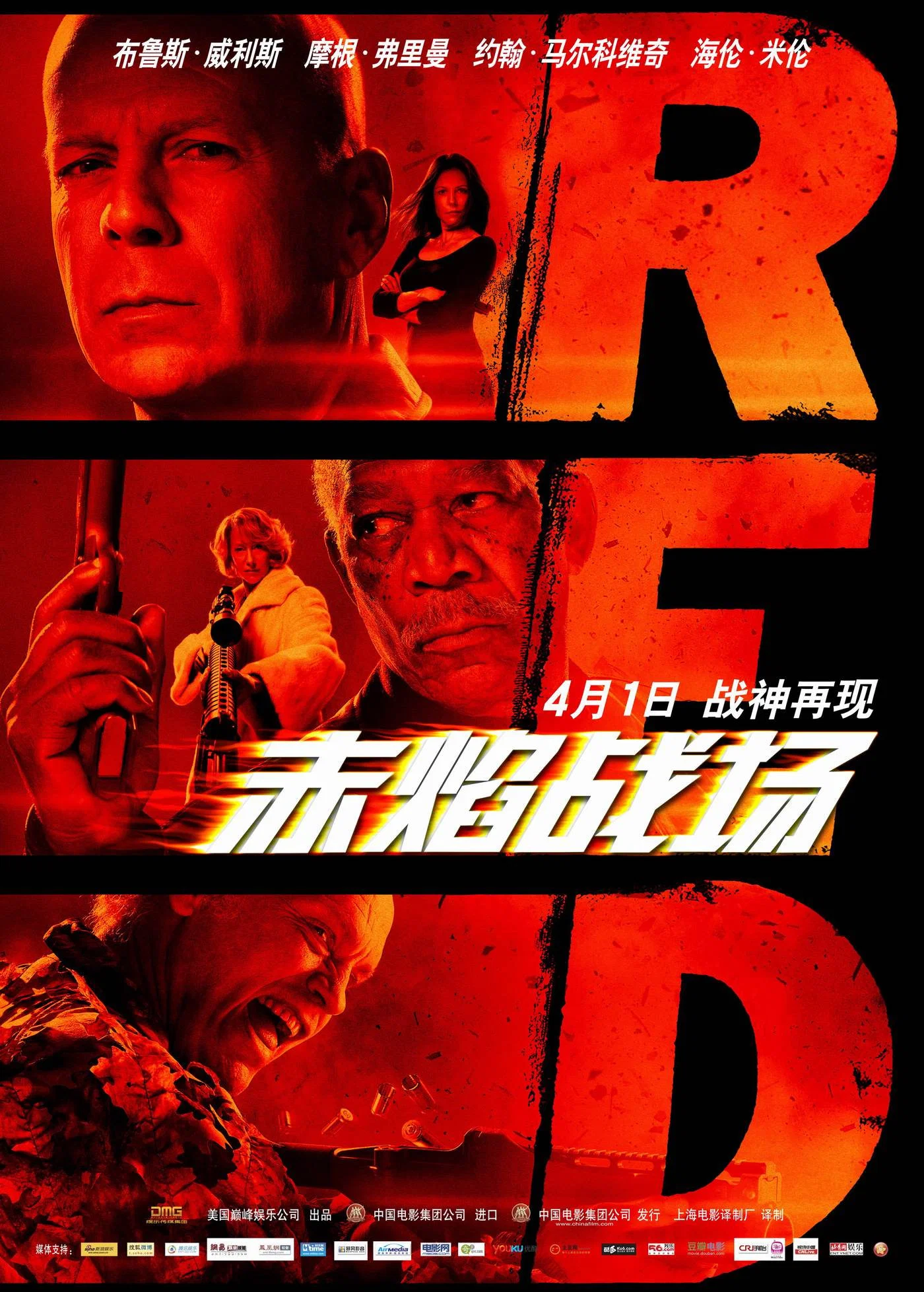 《赤焰战场》海报