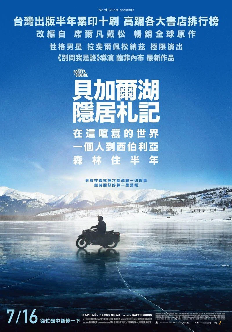 《在西伯利亚森林中》海报