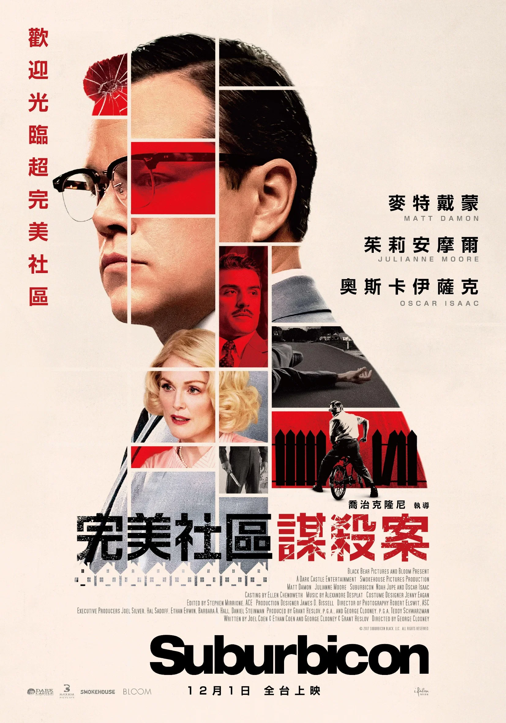《迷镇凶案》海报