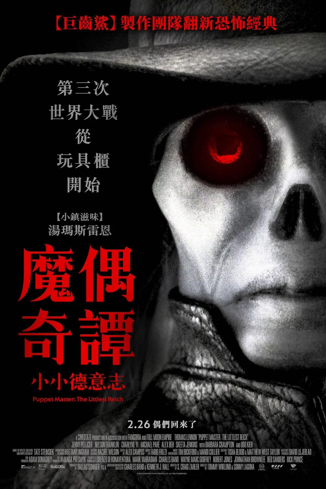 《魔偶奇谭:至小帝国》海报