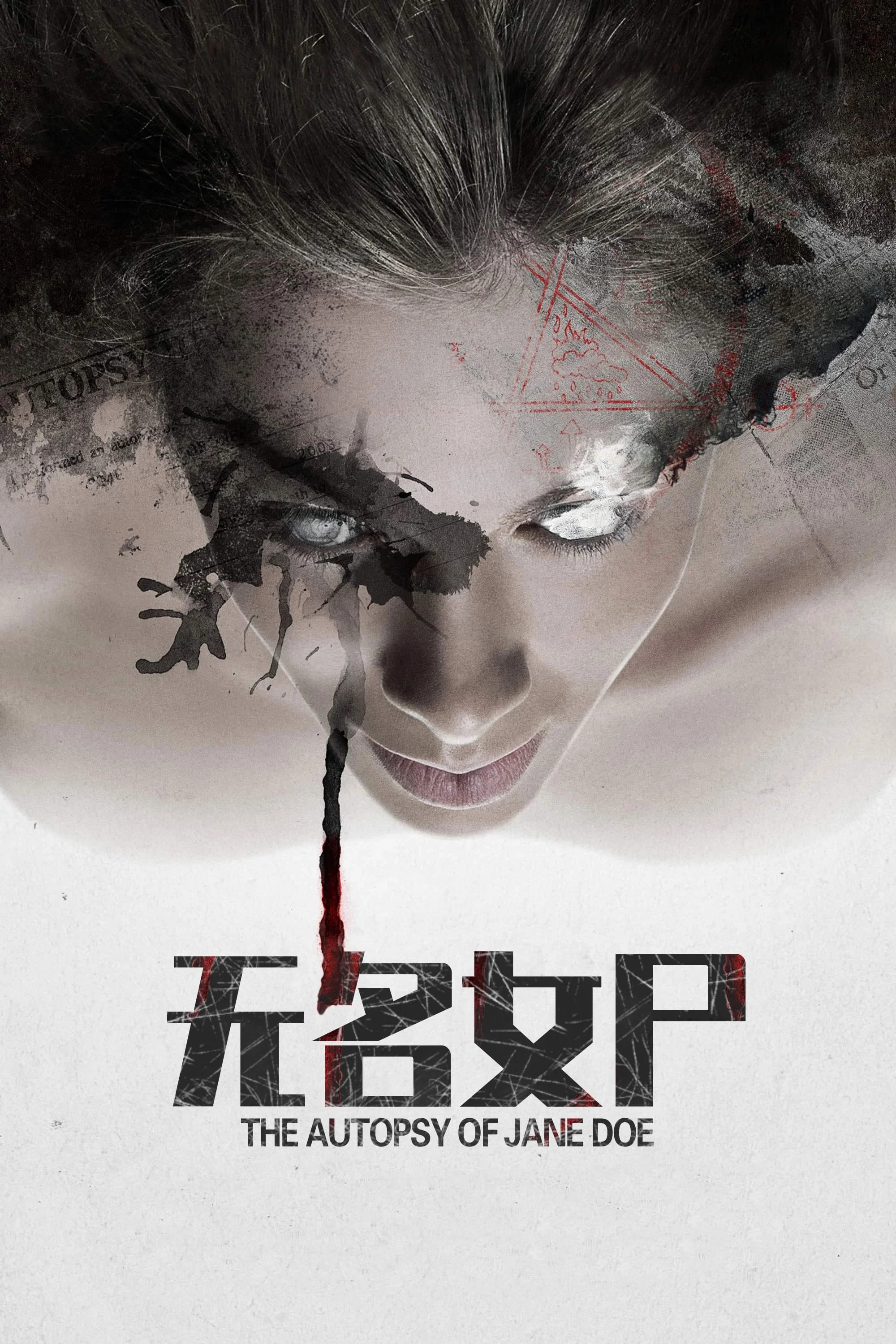 无名女尸