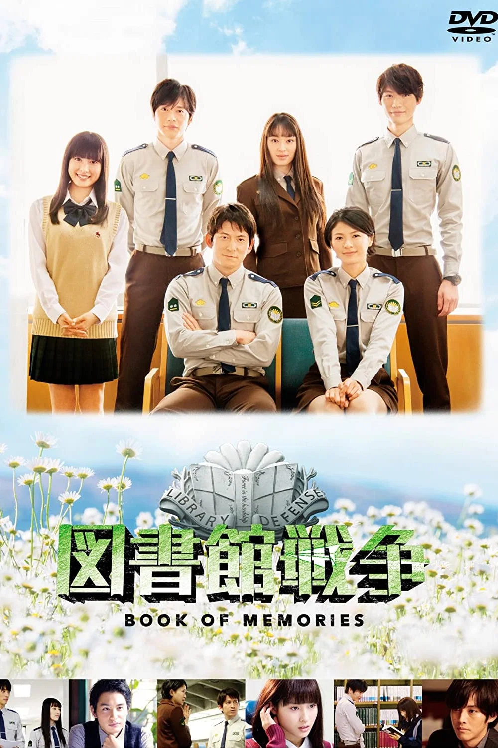 《图书馆战争:记忆之书》海报