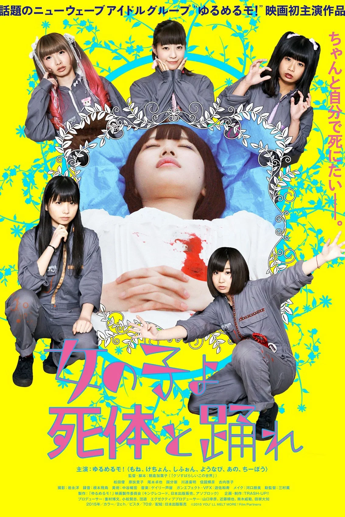 《死尸少女惊魂舞》海报