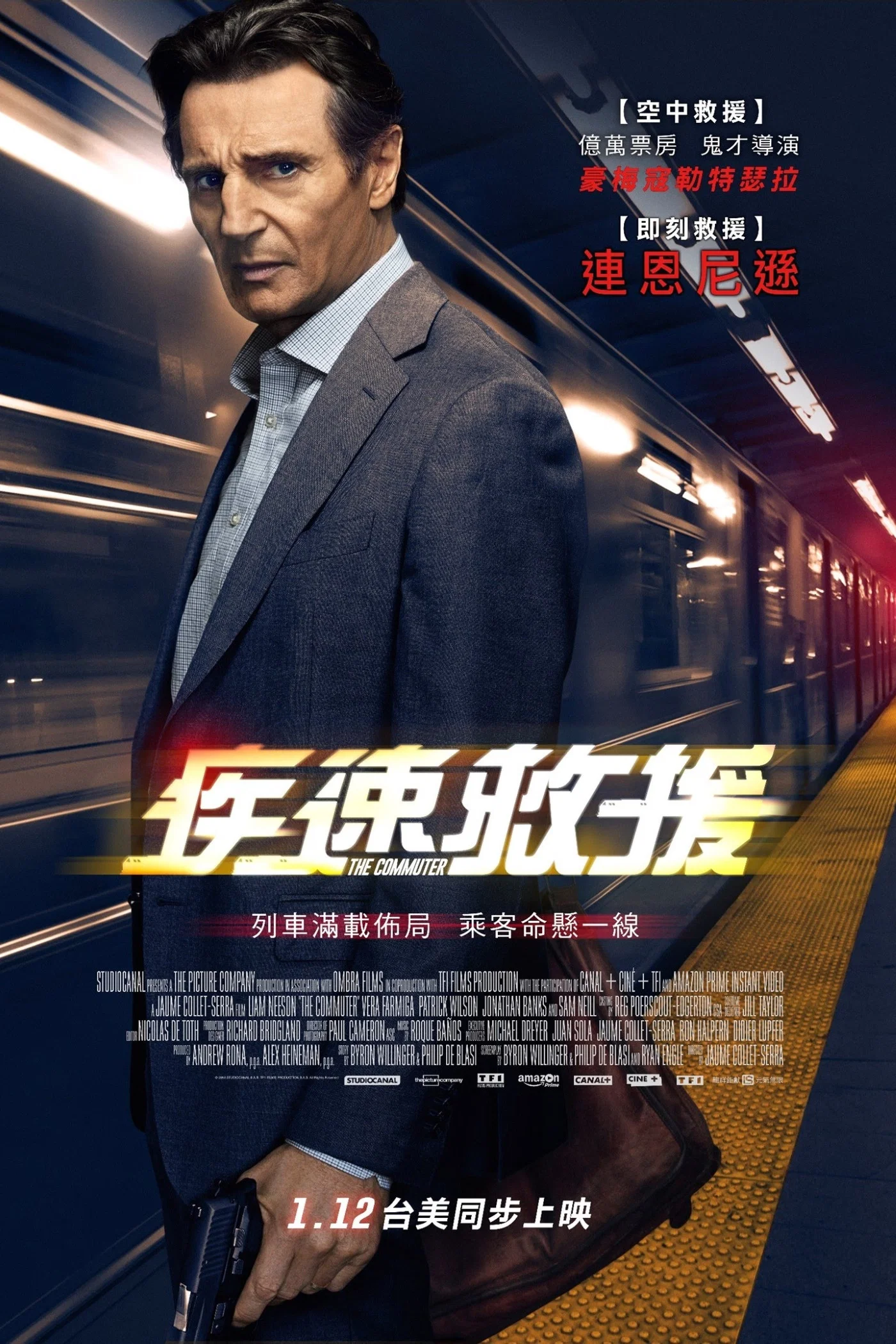 《通勤营救》海报