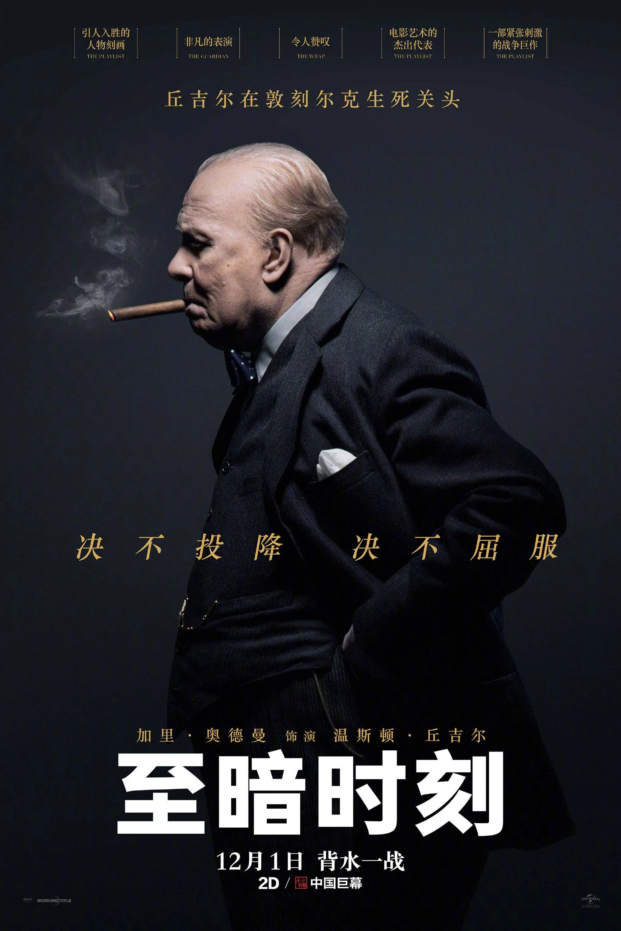《至暗时刻》海报