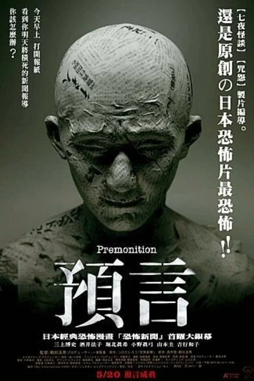 预言
