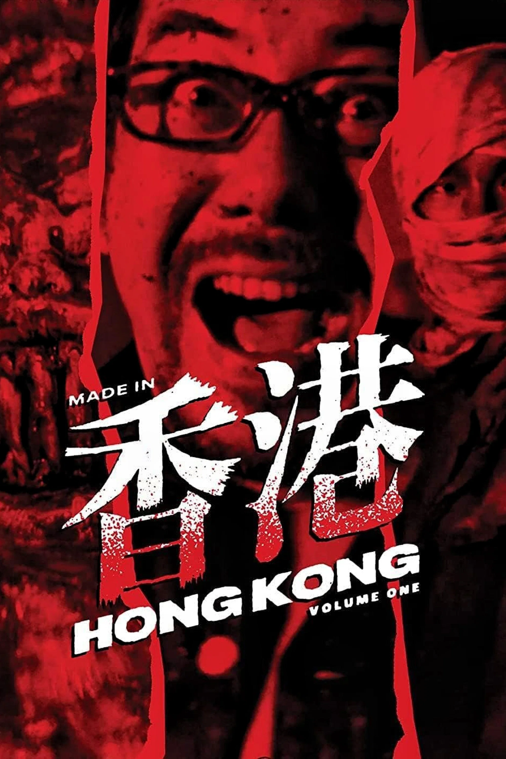 《山狗1999》海报