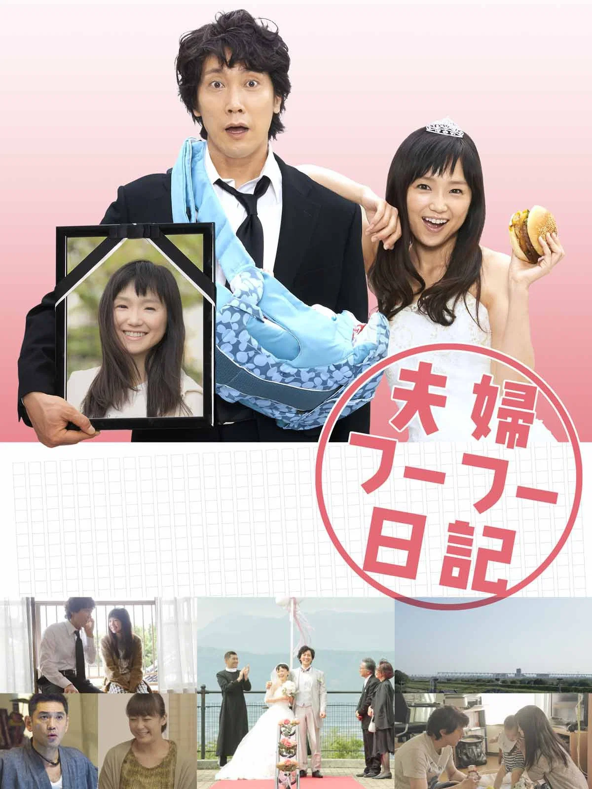 夫妇日记