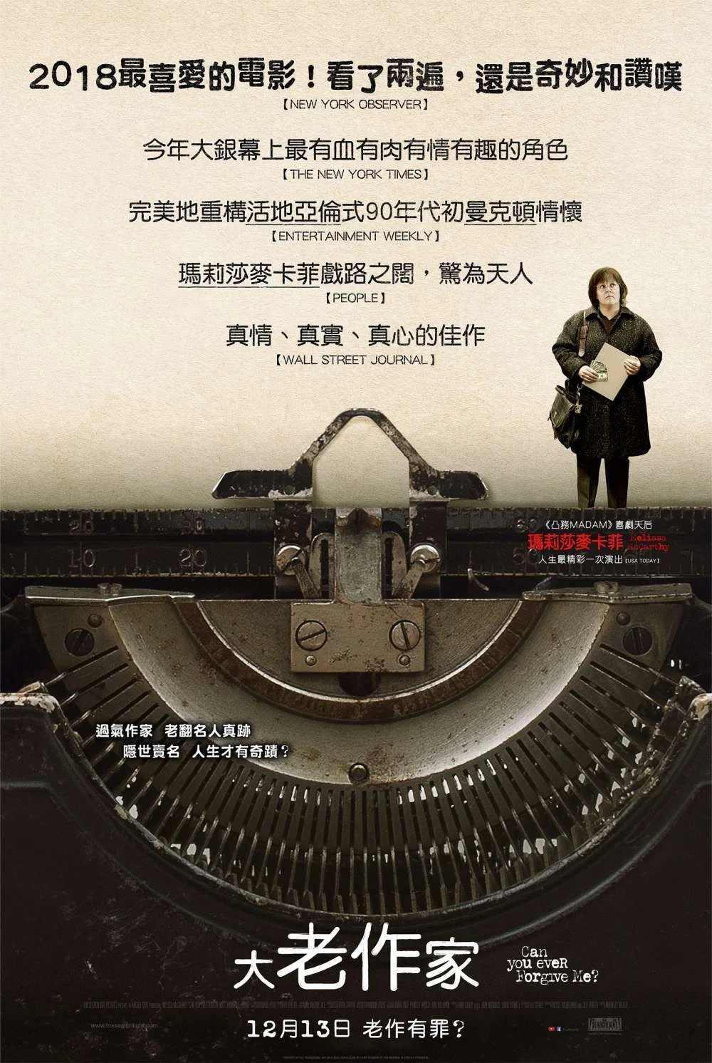 《你能原谅我吗?》海报