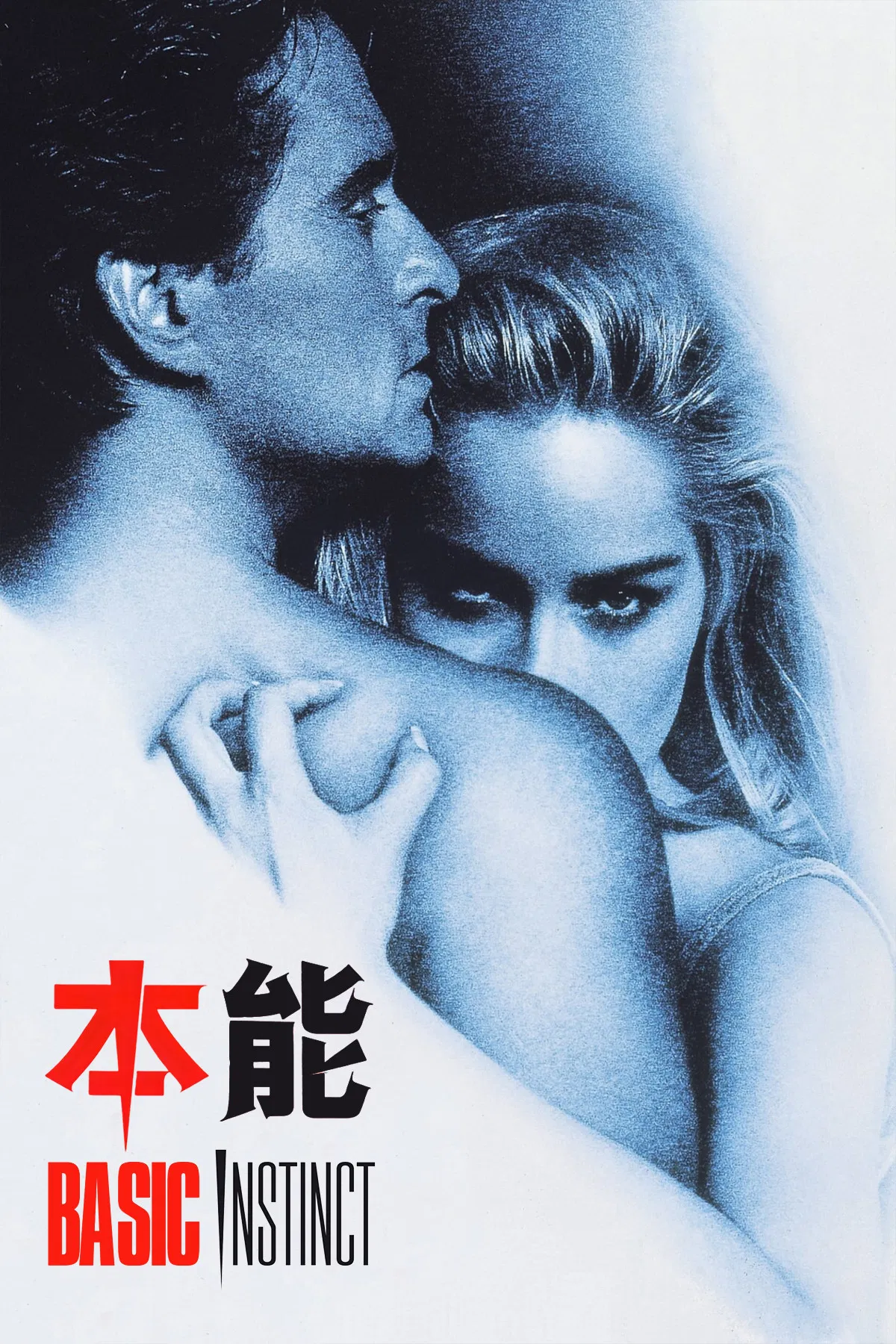 《本能》海报