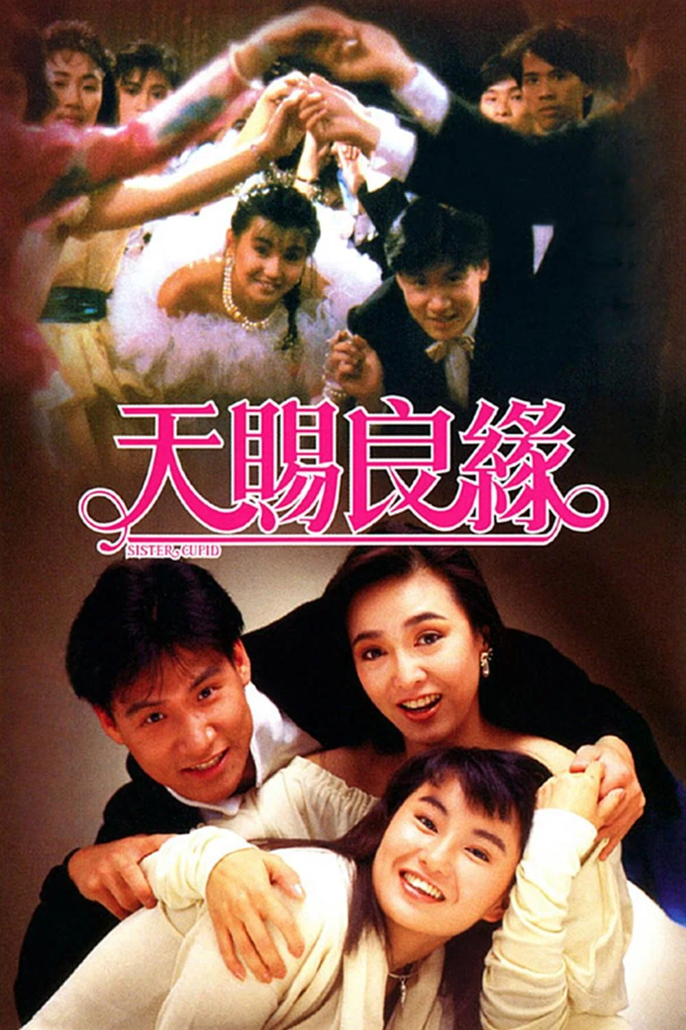 《天赐良缘》海报