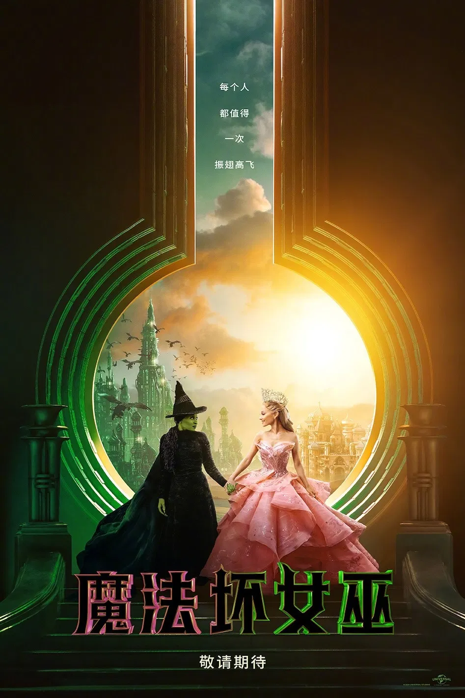 《魔法坏女巫》海报