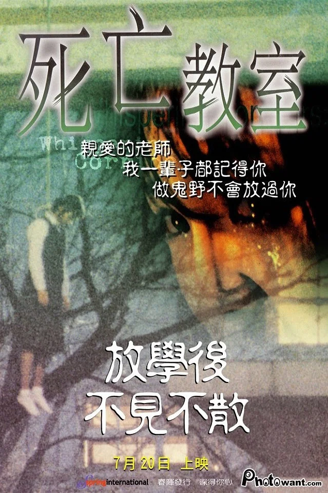 《女高怪谈：死亡教室》海报