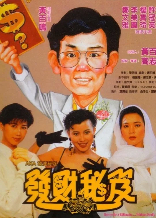 发财秘笈