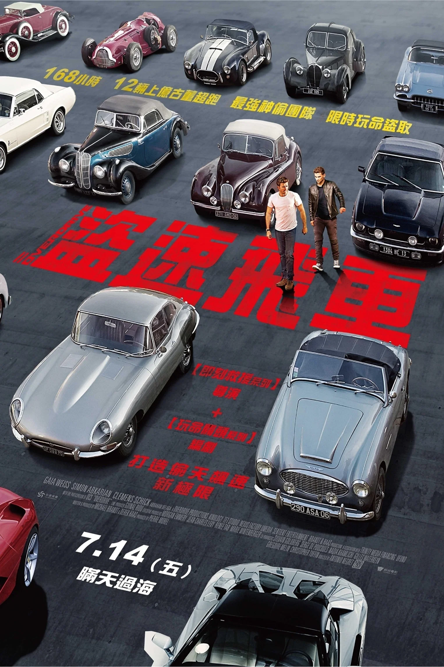 《超速驾驶》海报
