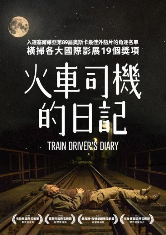 火车司机日记