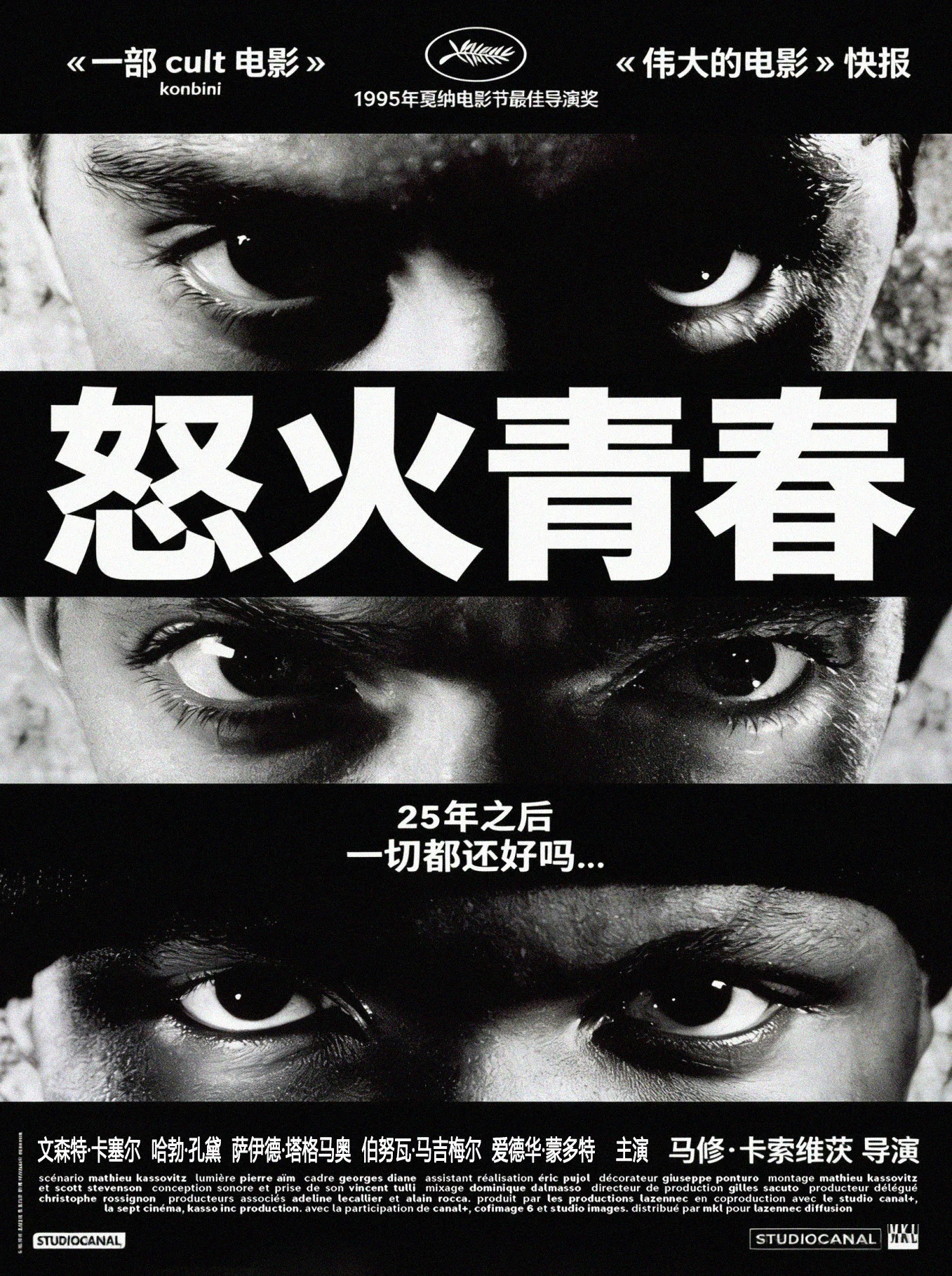 怒火青春