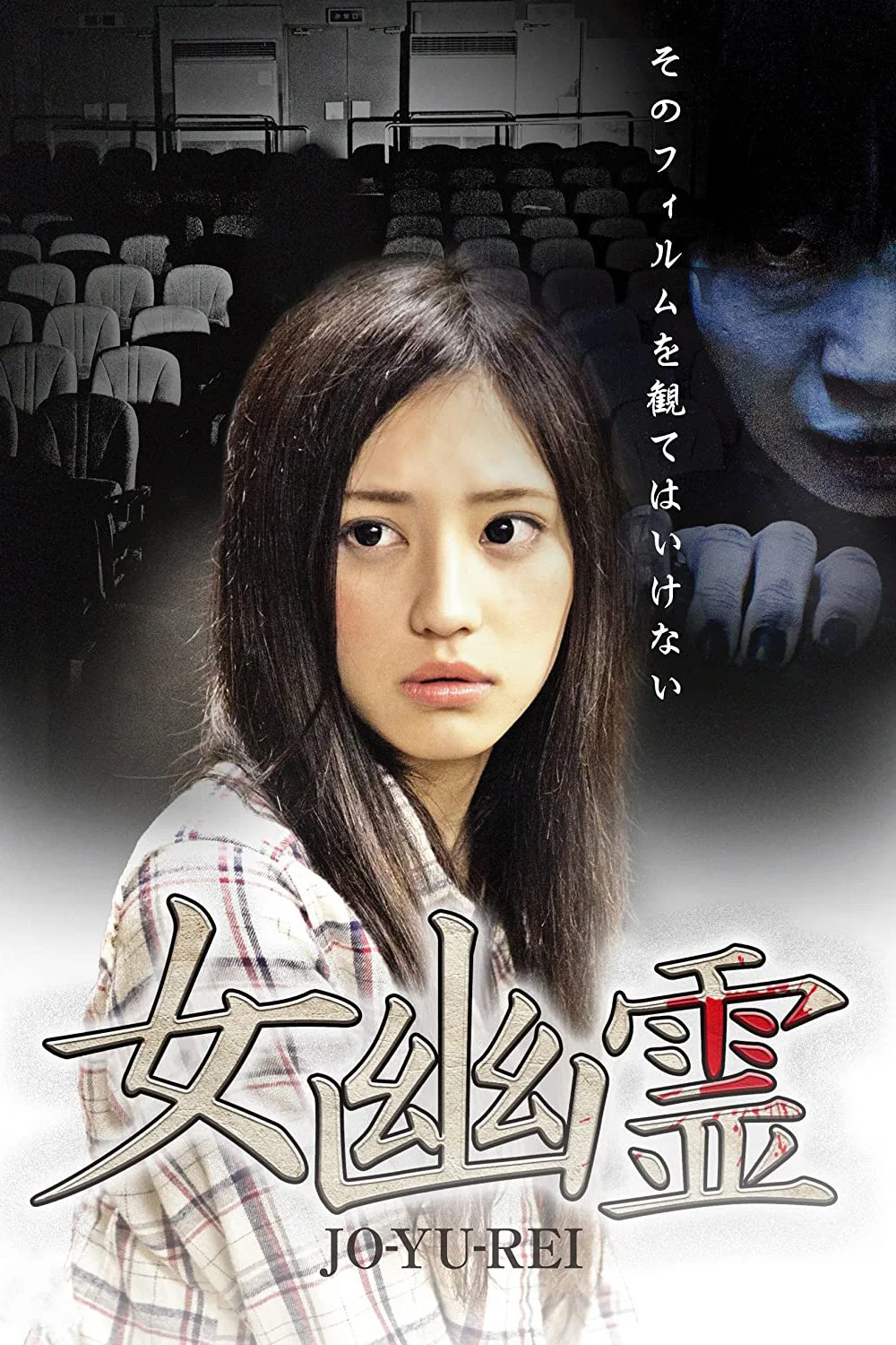 《女幽灵》海报