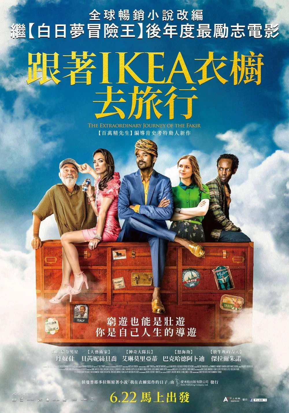 《衣柜里的冒险王》海报