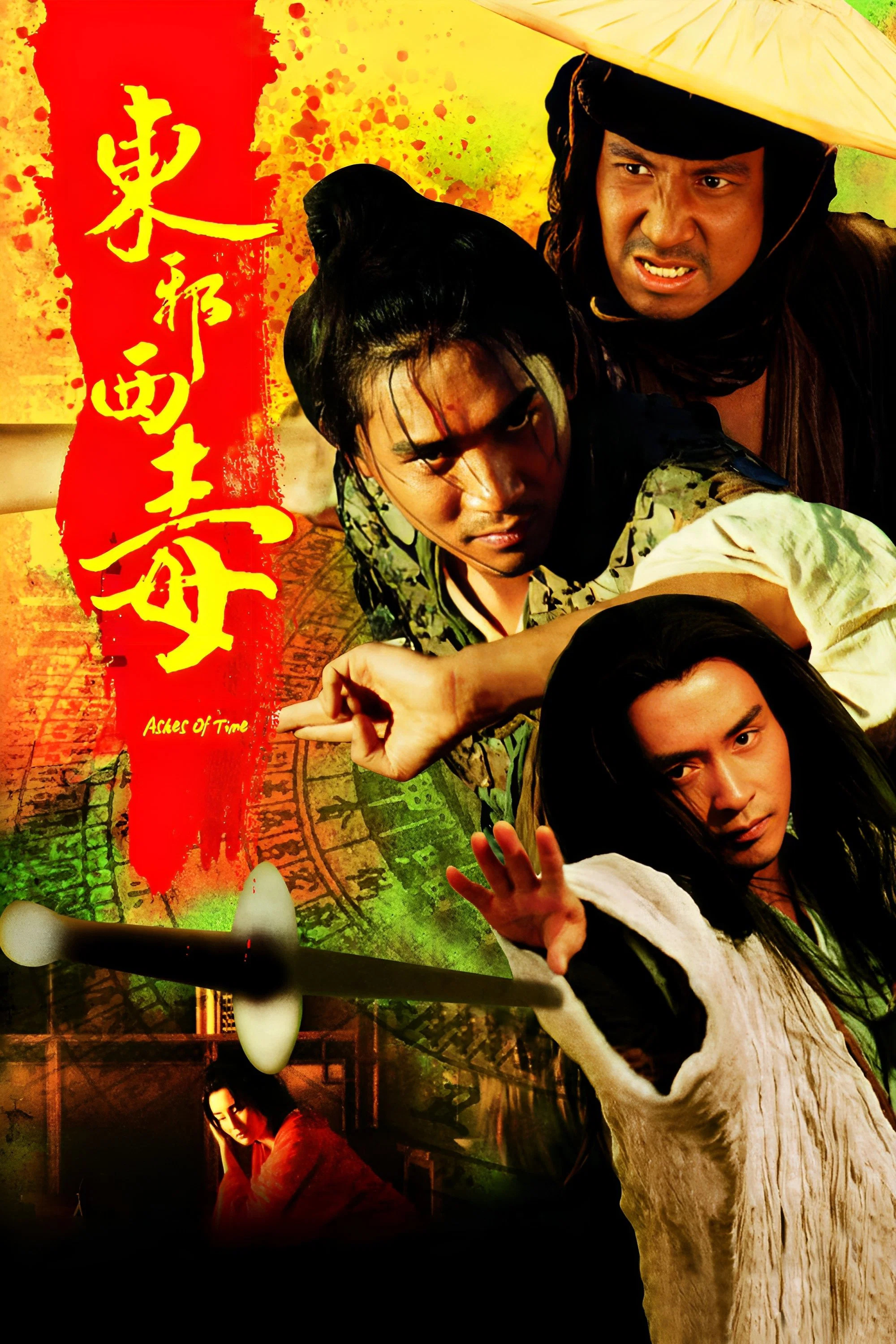 《东邪西毒》海报