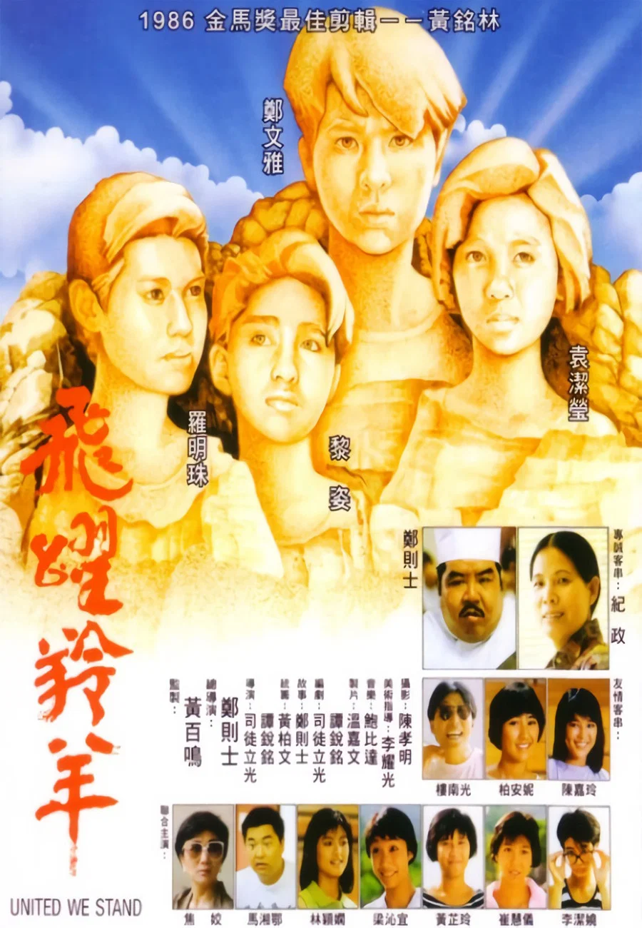 《飞跃羚羊》海报
