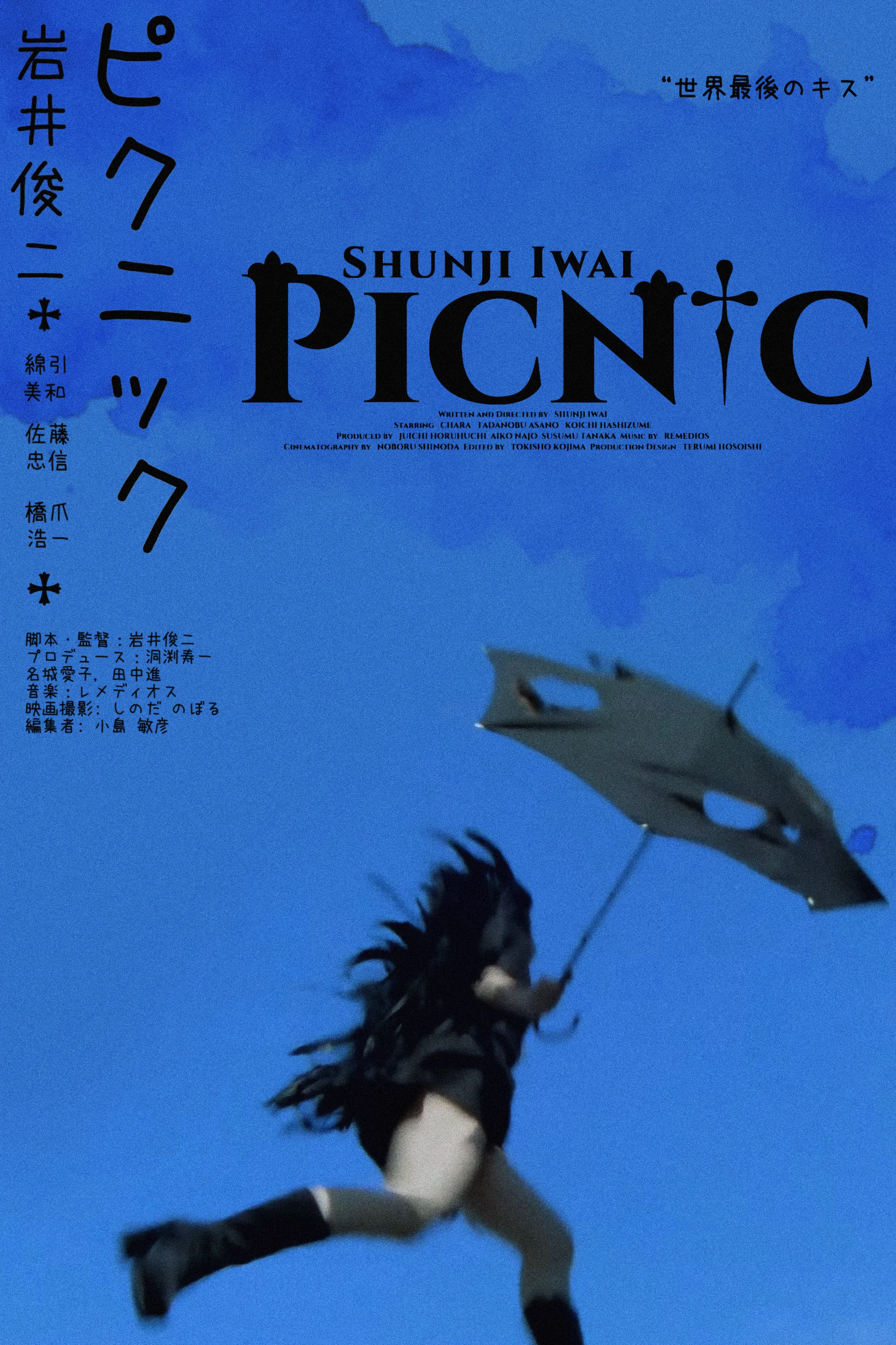 《梦旅人》海报