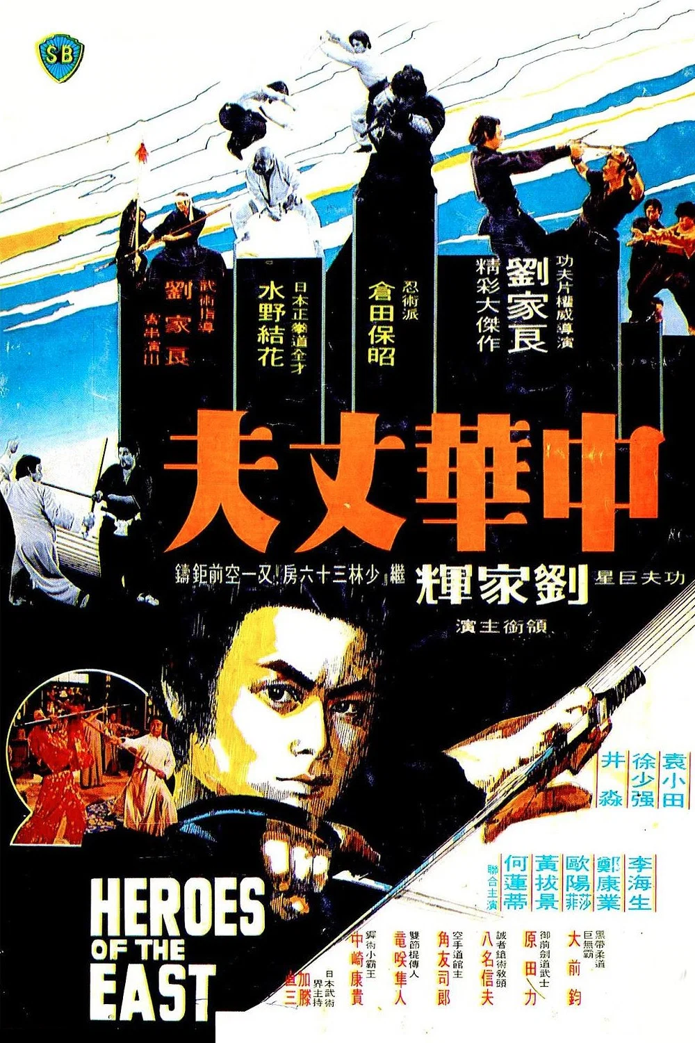 《中华丈夫》海报