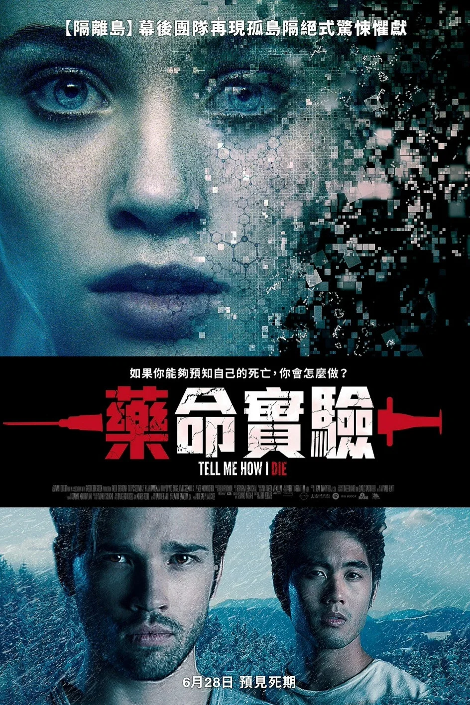 《告诉我是怎么死的》海报