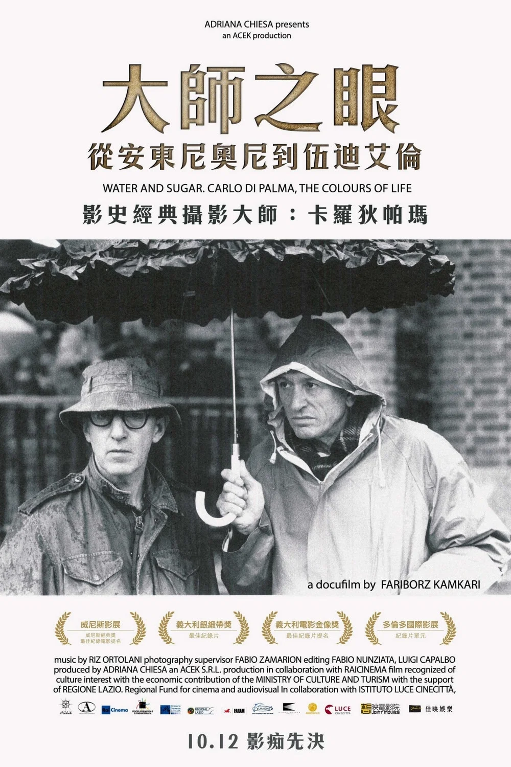 《水与糖：摄影家卡洛·迪·帕尔马的生活与色彩》海报