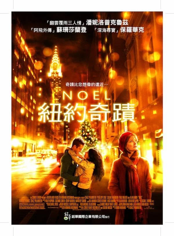 《圣诞夜奇迹》海报