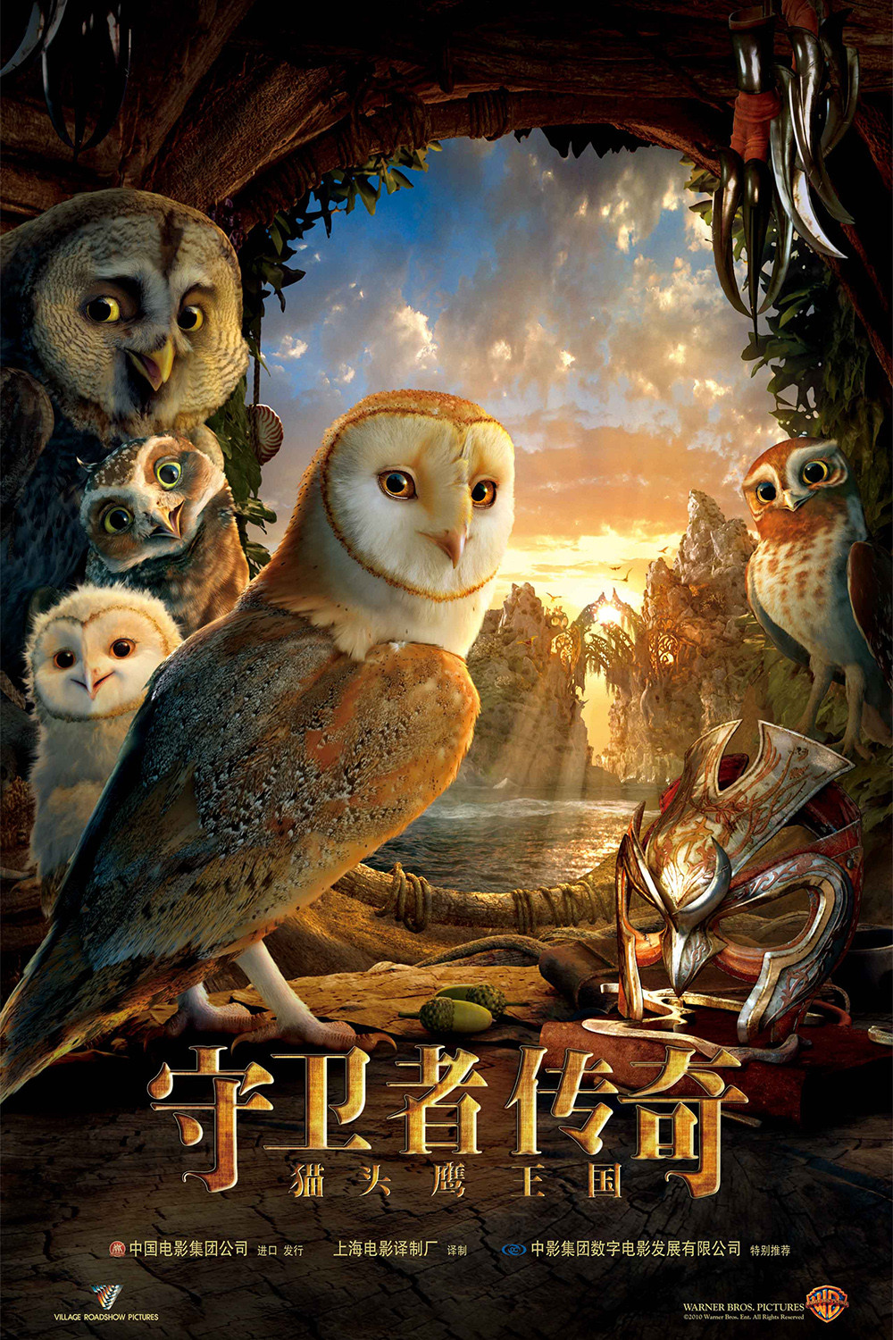 《猫头鹰王国：守卫者传奇》海报