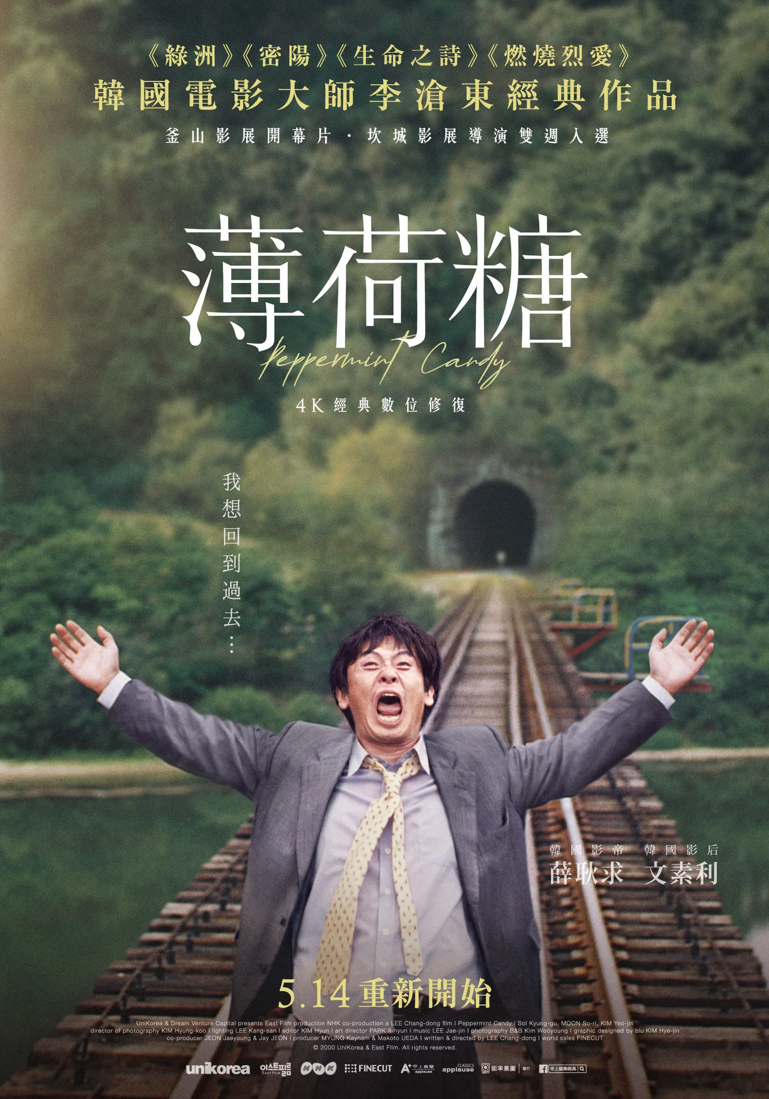 《薄荷糖》海报