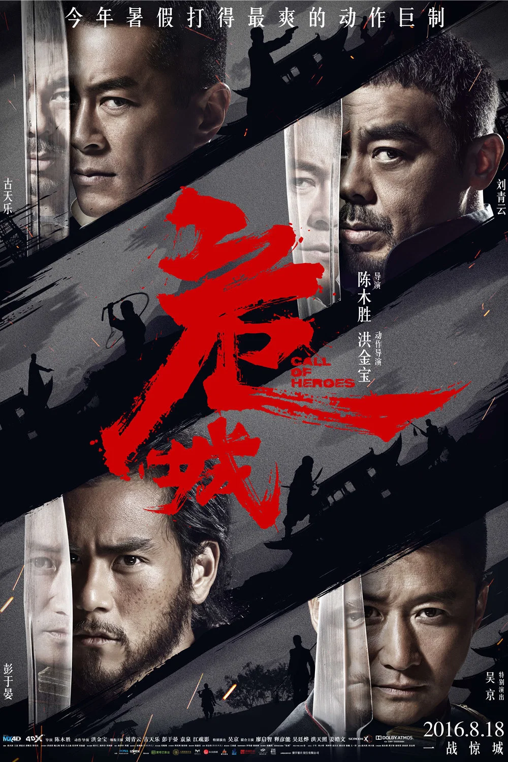《危城》海报