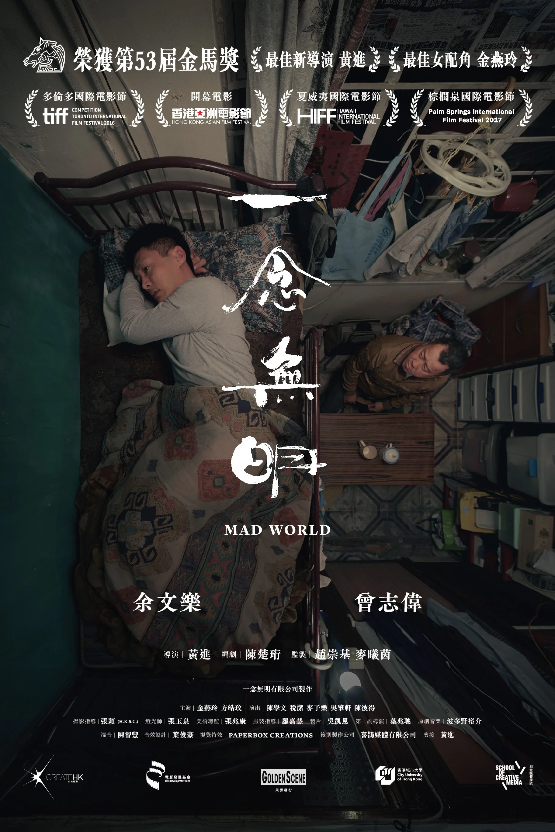 《一念无明》海报