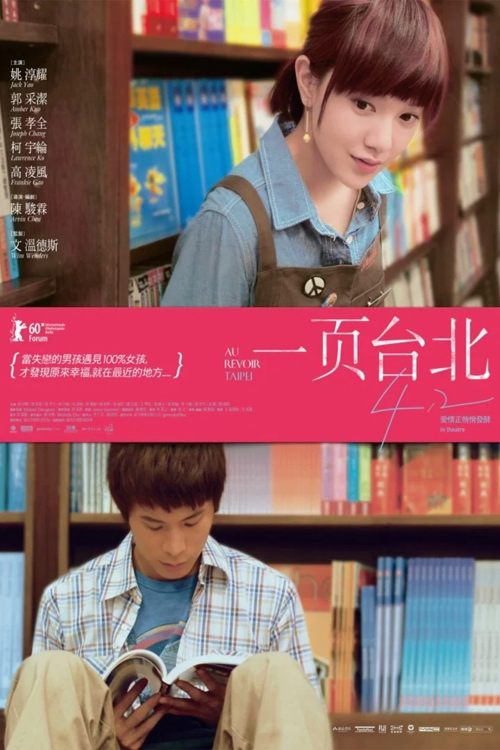 《一页台北》海报