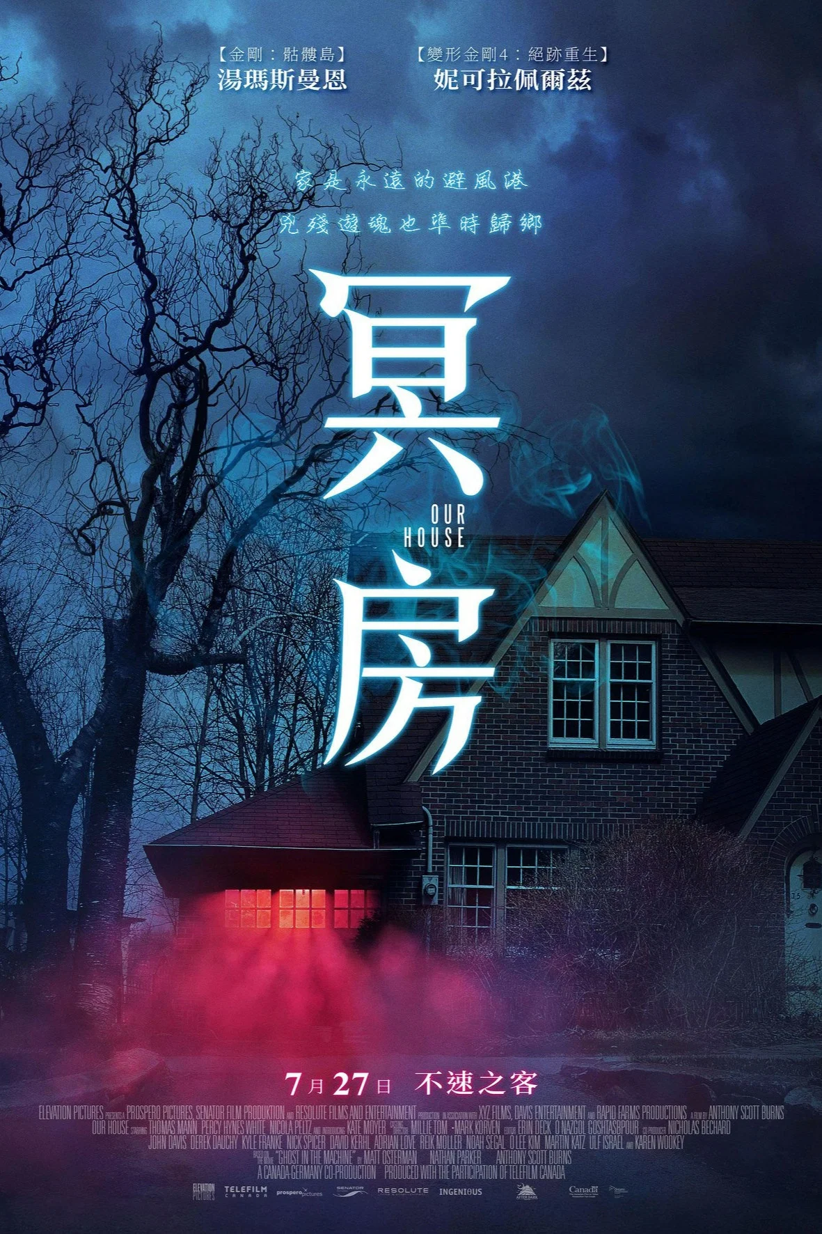 幽冥之家