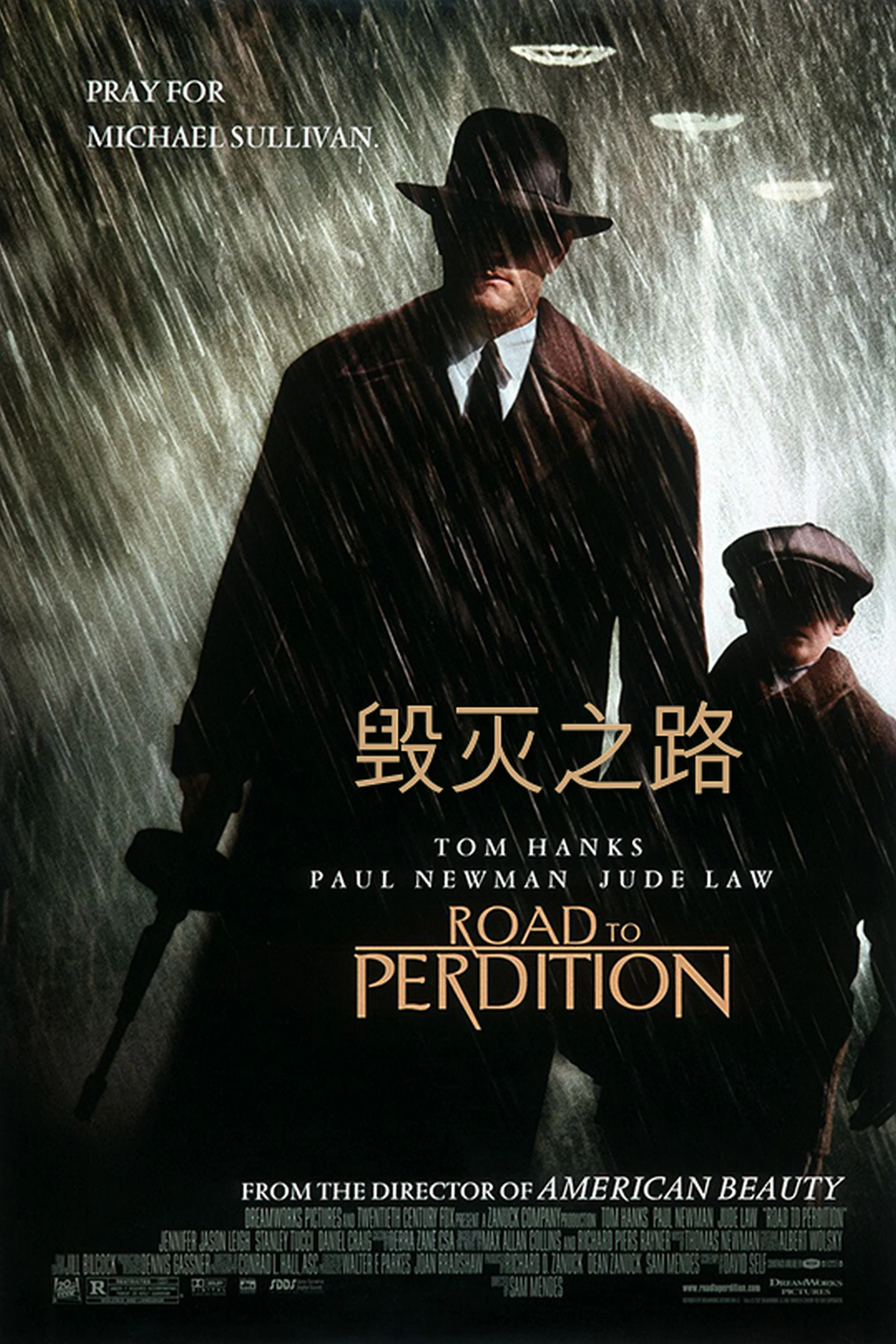 《毁灭之路》海报