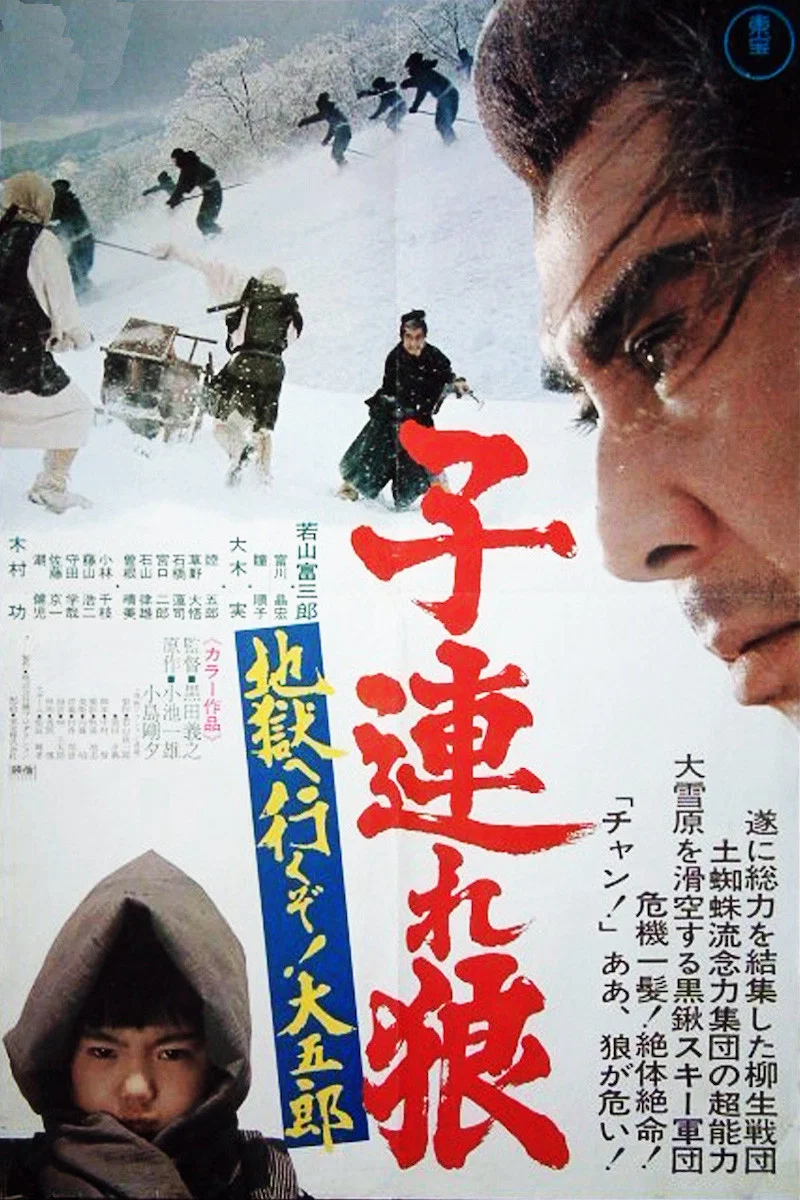 《带子雄狼6:雪原生死道》海报