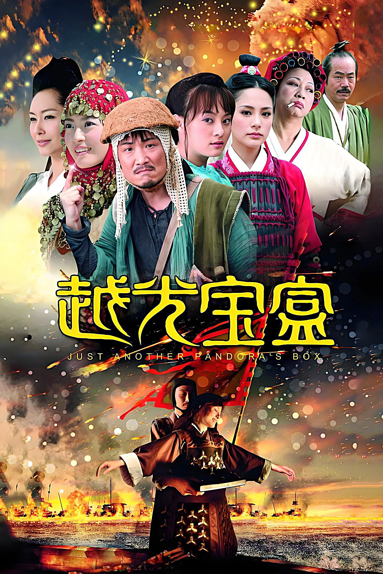 越光宝盒