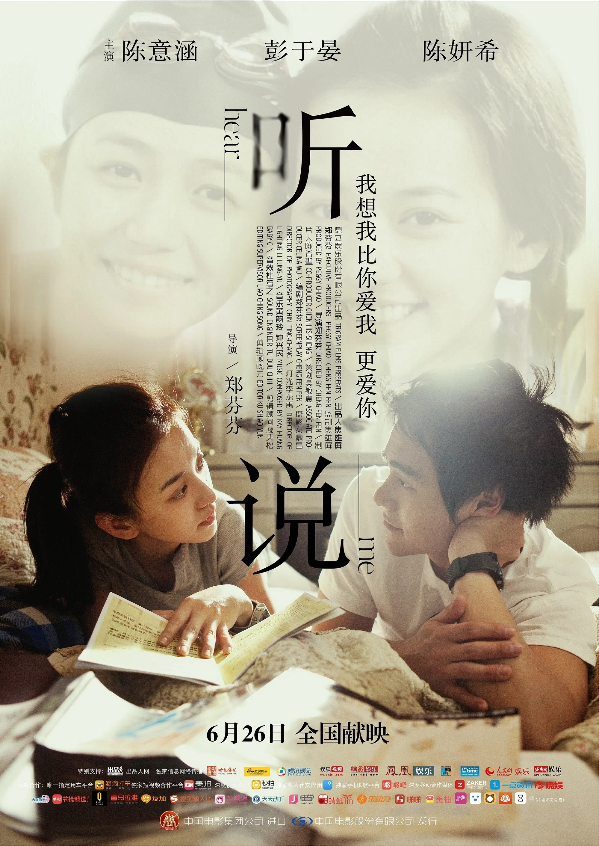 《听说》海报