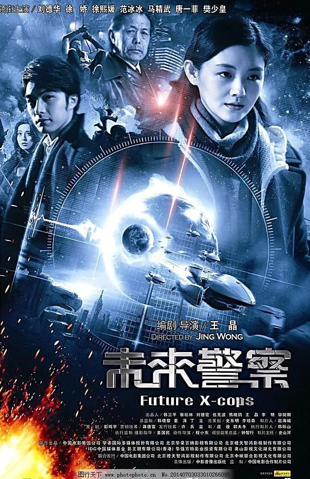 《未来警察》海报