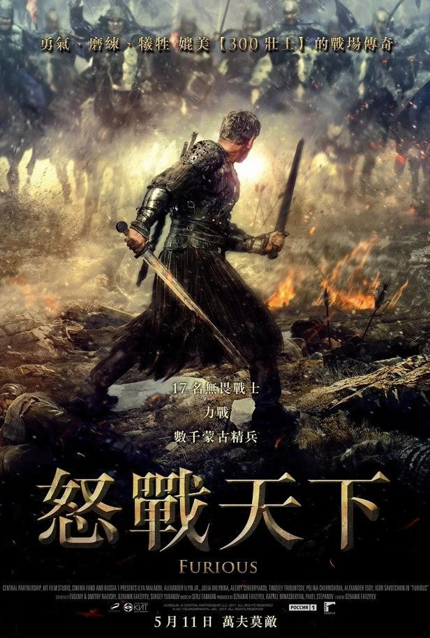 《怒战狂心》海报