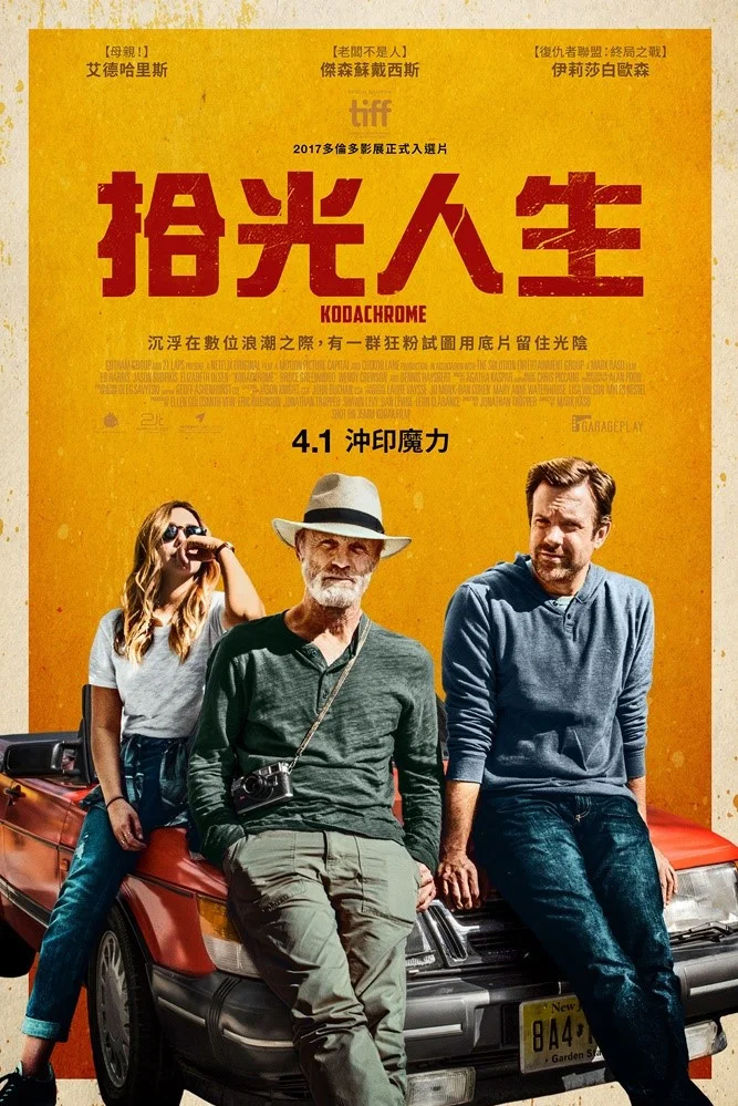 《柯达克罗姆胶卷》海报