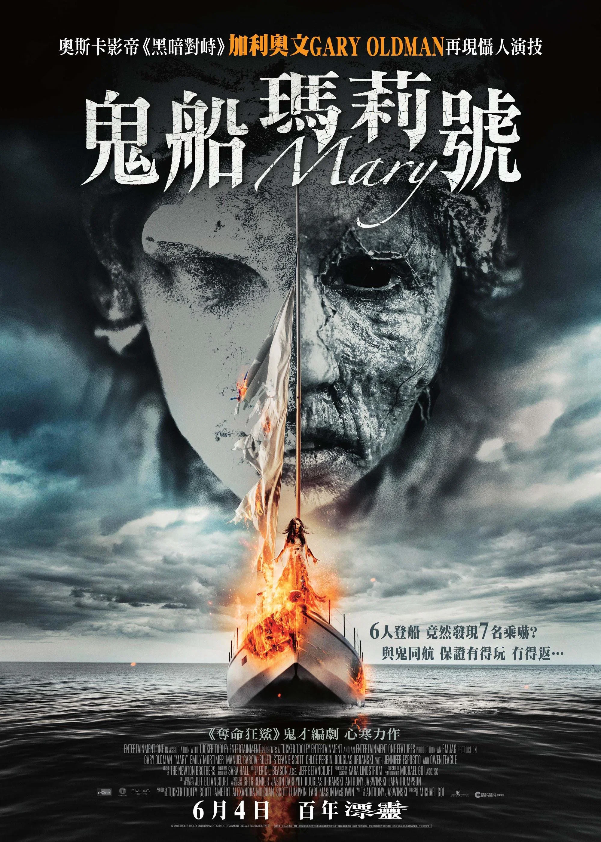 《玛丽号》海报